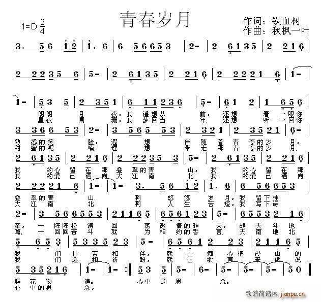 青春岁月(四字歌谱)1