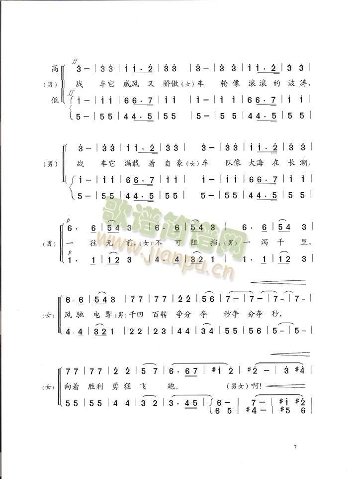 战车夜行（合唱谱）2(十字及以上)1