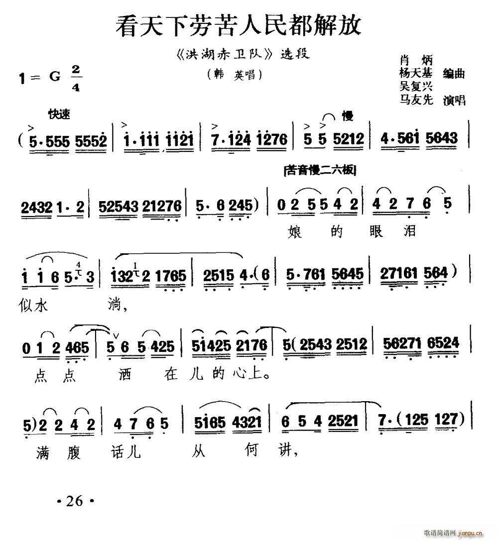 秦腔 看天下劳苦人民都解放 洪湖卫队 韩英唱段(十字及以上)1