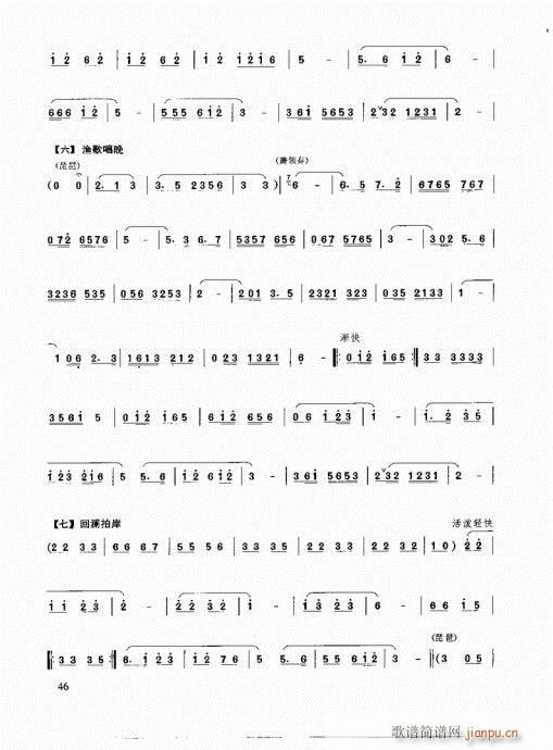 箫速成演奏法46-61页(笛箫谱)1