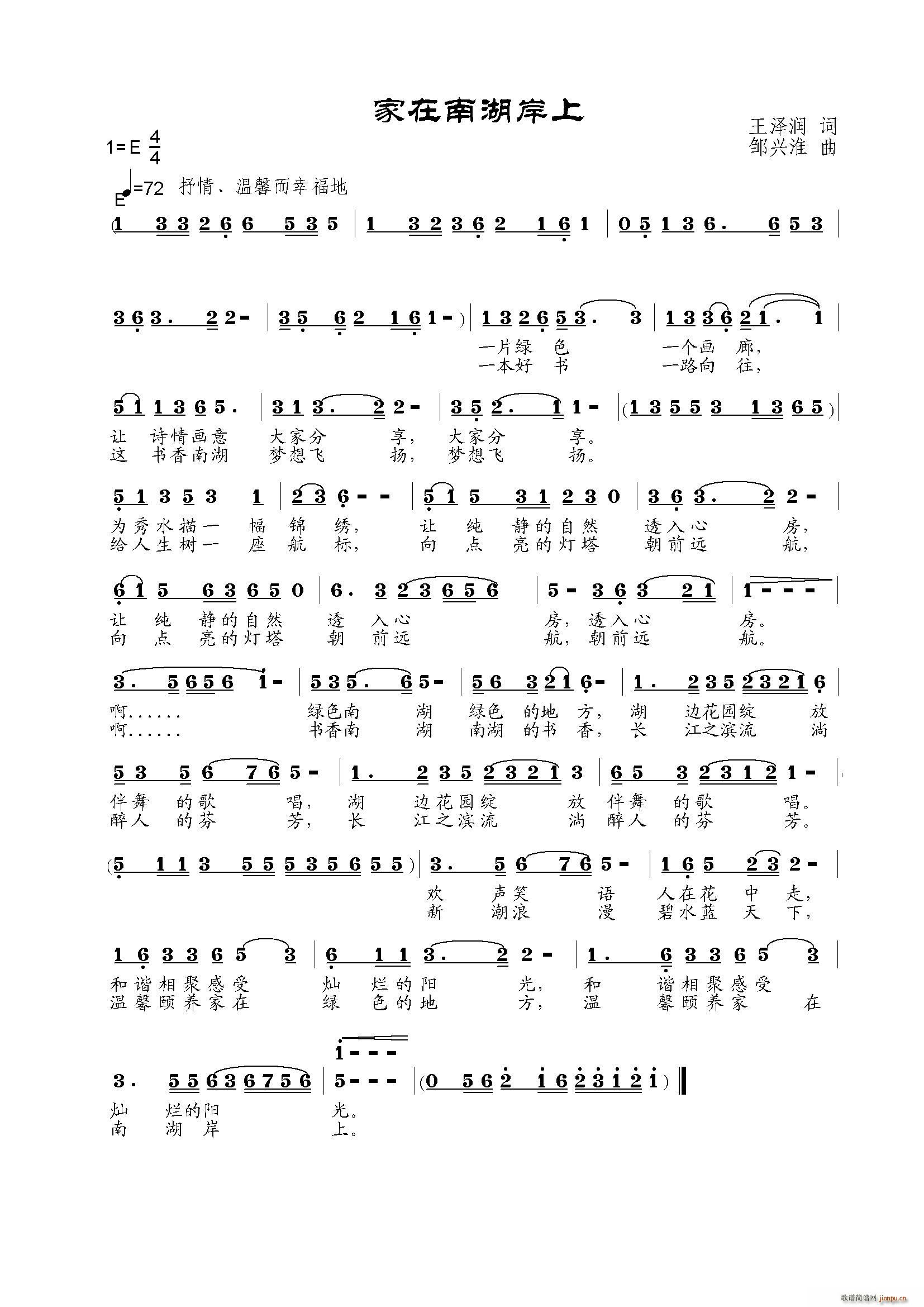 家在南湖岸上(六字歌谱)1