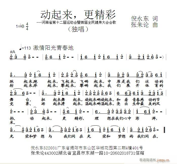 动起来 更精彩(七字歌谱)1