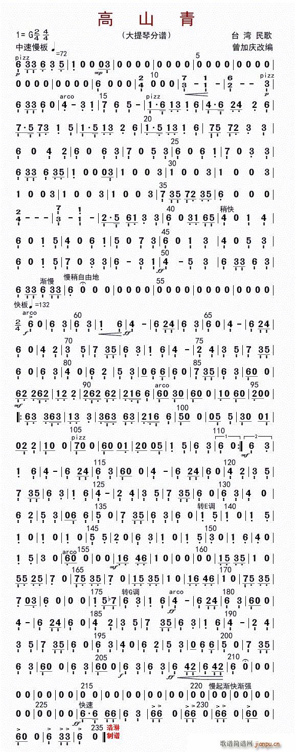 高山青 大提琴(大提琴谱)1
