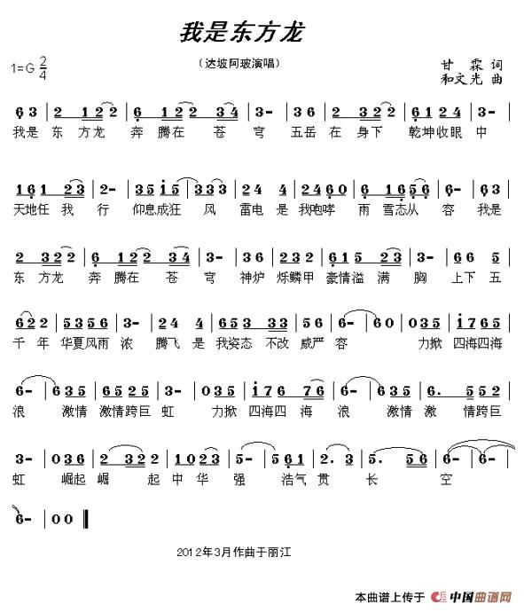 我是东方龙(五字歌谱)1
