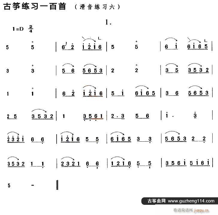 古筝滑音练习 六(古筝扬琴谱)1