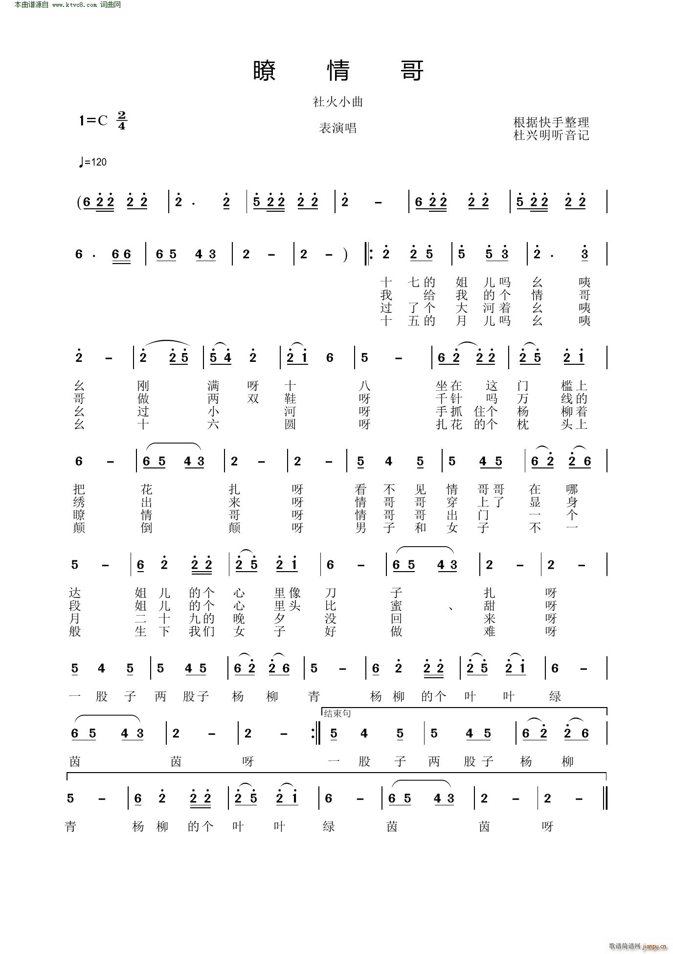 瞭情哥 社火小曲 表演唱(十字及以上)1