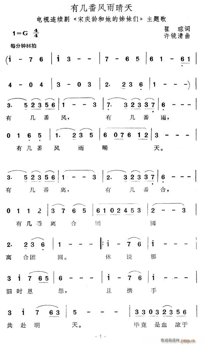 有几番风雨晴天(七字歌谱)1