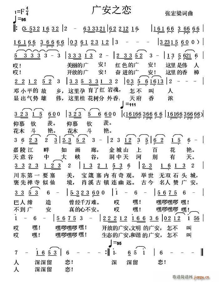 广安之恋(四字歌谱)1