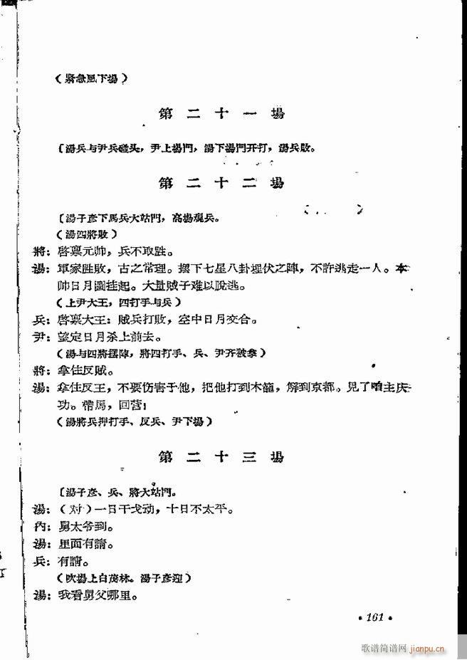 河南地方戏曲汇编 第五集 豫剧 121 162(豫剧曲谱)41