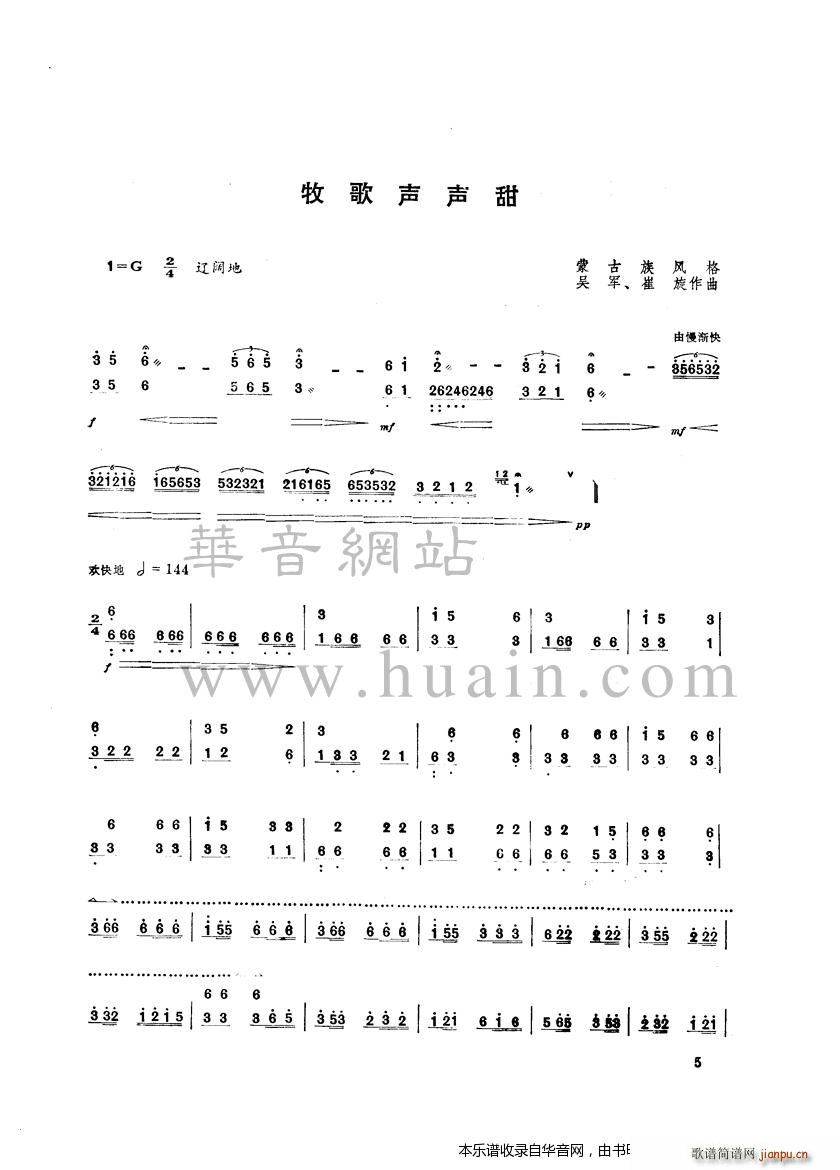 牧歌声声甜(古筝扬琴谱)1