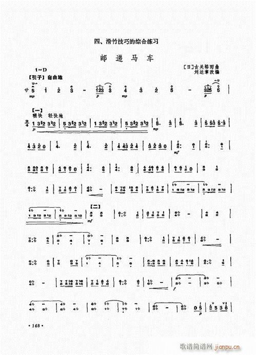 扬琴演奏艺术141-160(古筝扬琴谱)8