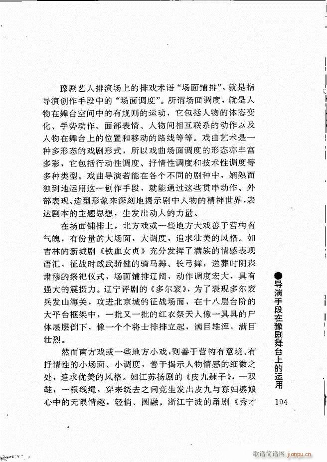 豫剧表导演艺术181 240(豫剧曲谱)14