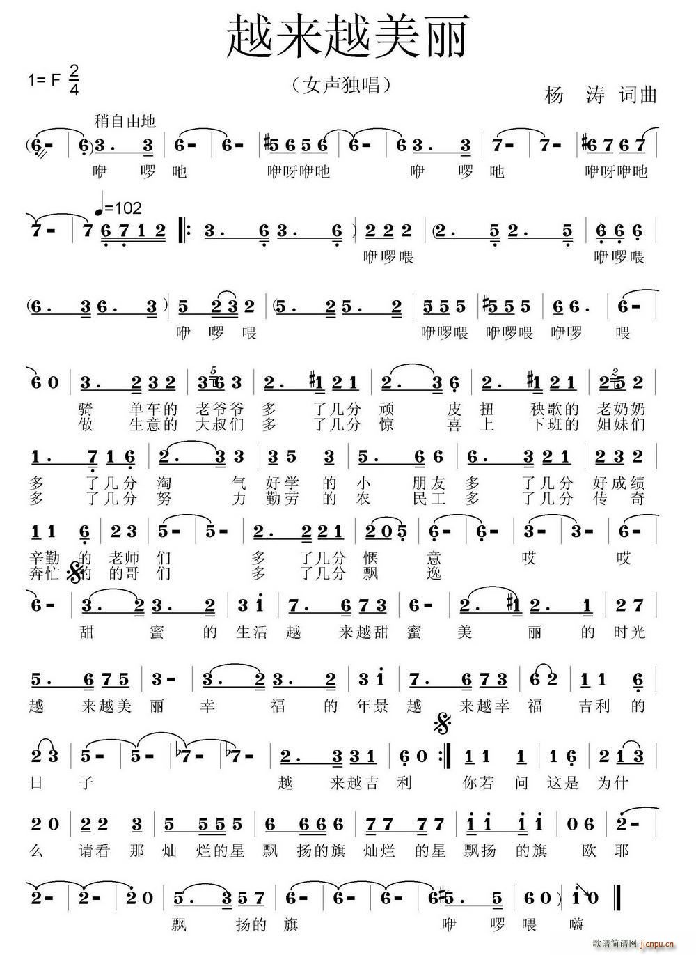 越来越美丽(五字歌谱)1