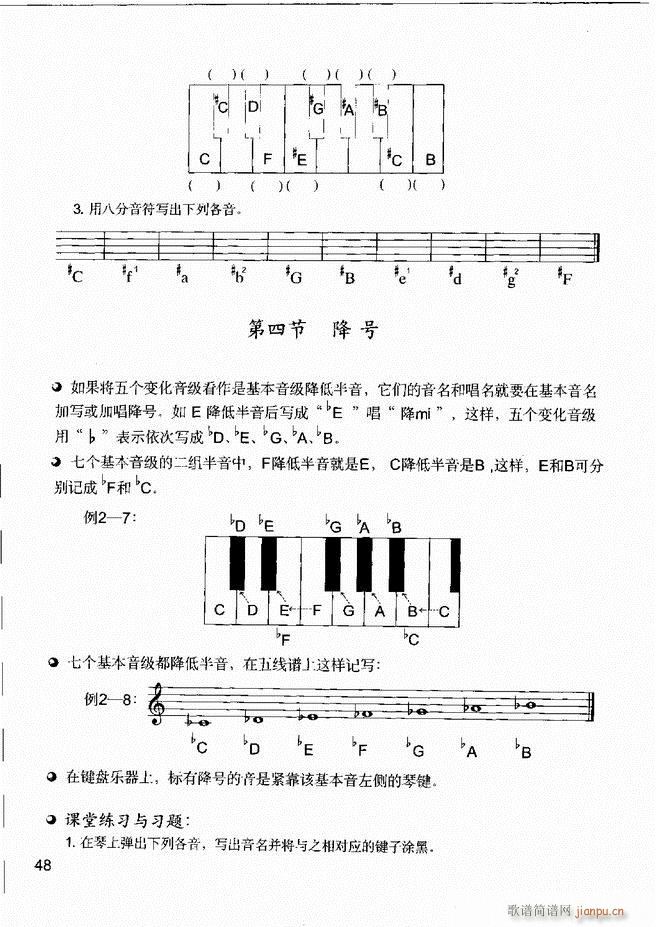 音乐基本知识 乐理常识 和声基础 键盘实践1 60(十字及以上)53