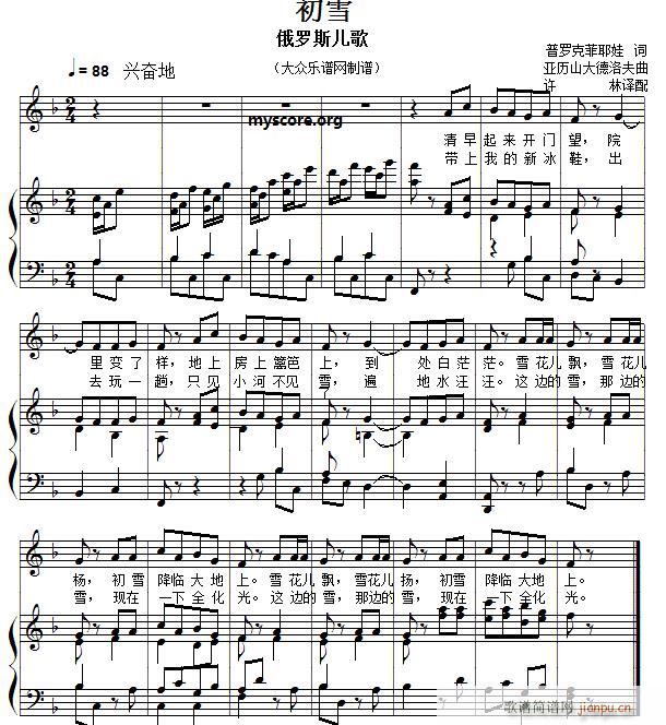 儿童歌曲钢琴伴奏 初雪(钢琴谱)1