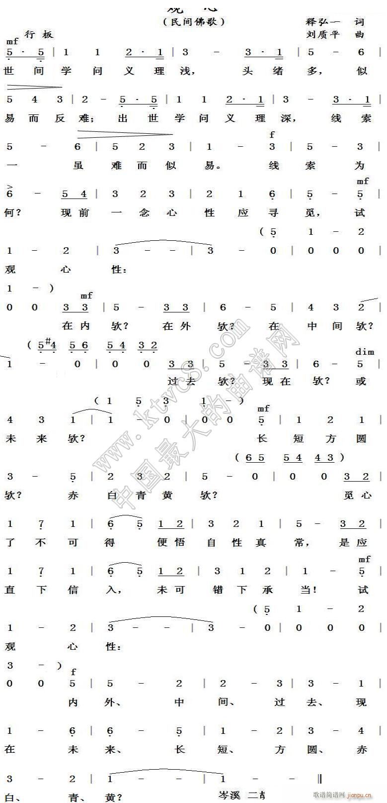 观心 民间佛歌释弘一(十字及以上)1