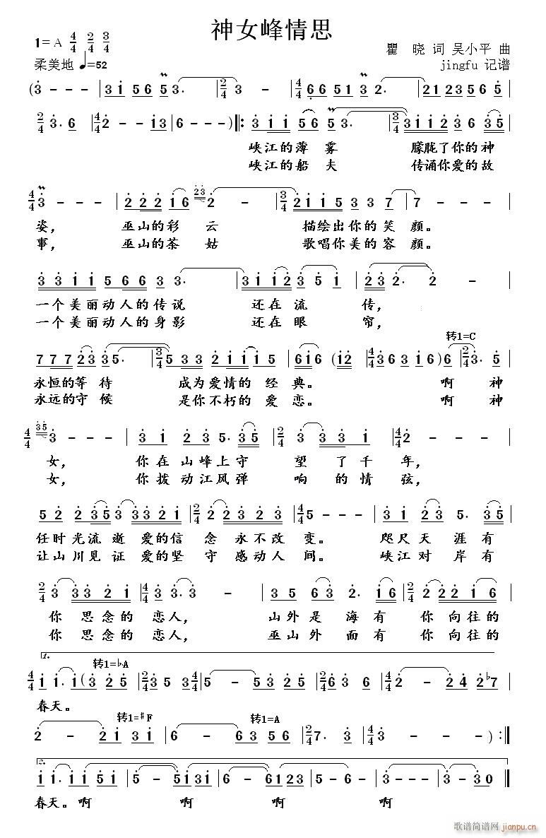 神女峰情思(五字歌谱)1