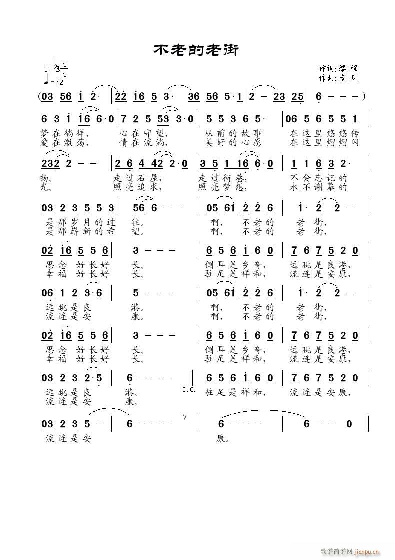 不老的老街(五字歌谱)1