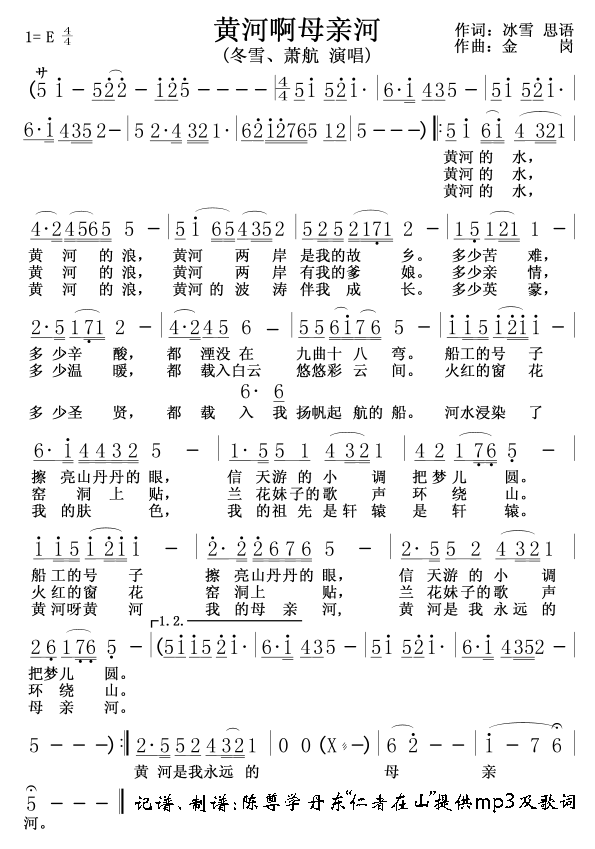 黄河啊母亲河(六字歌谱)1