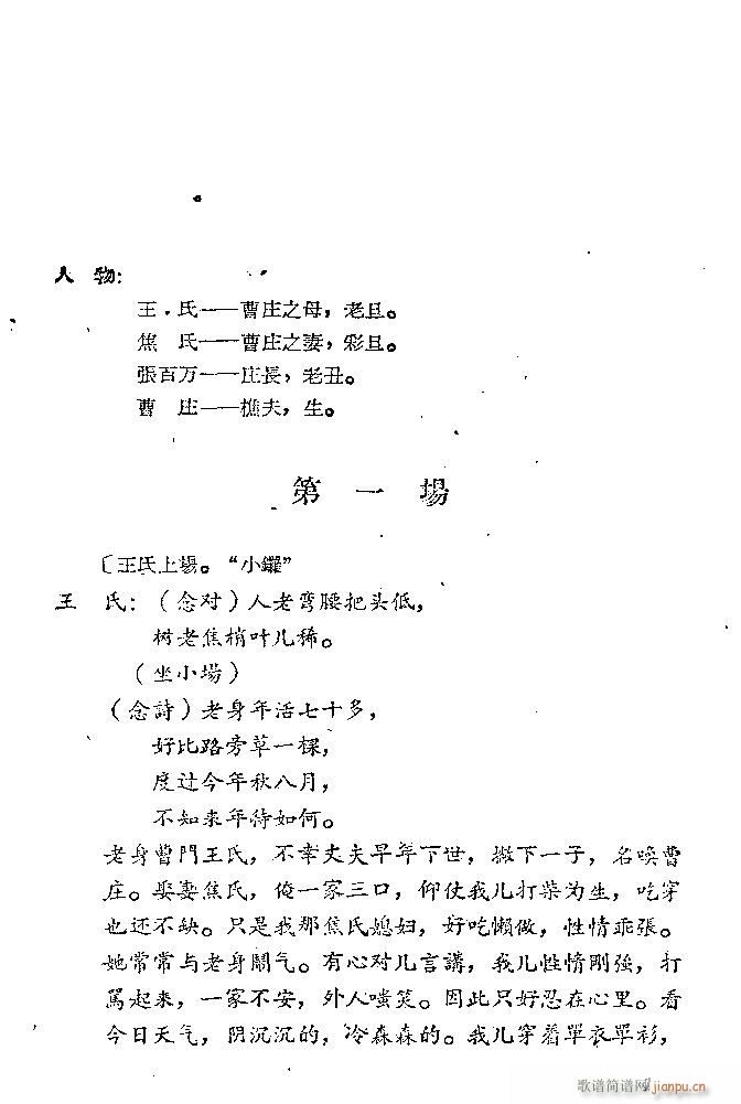 山东梆子 曹庄杀妻(九字歌谱)1