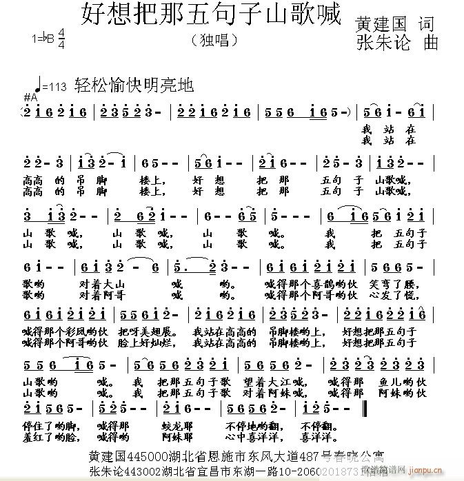 好想把那五句子山歌喊(十字及以上)1