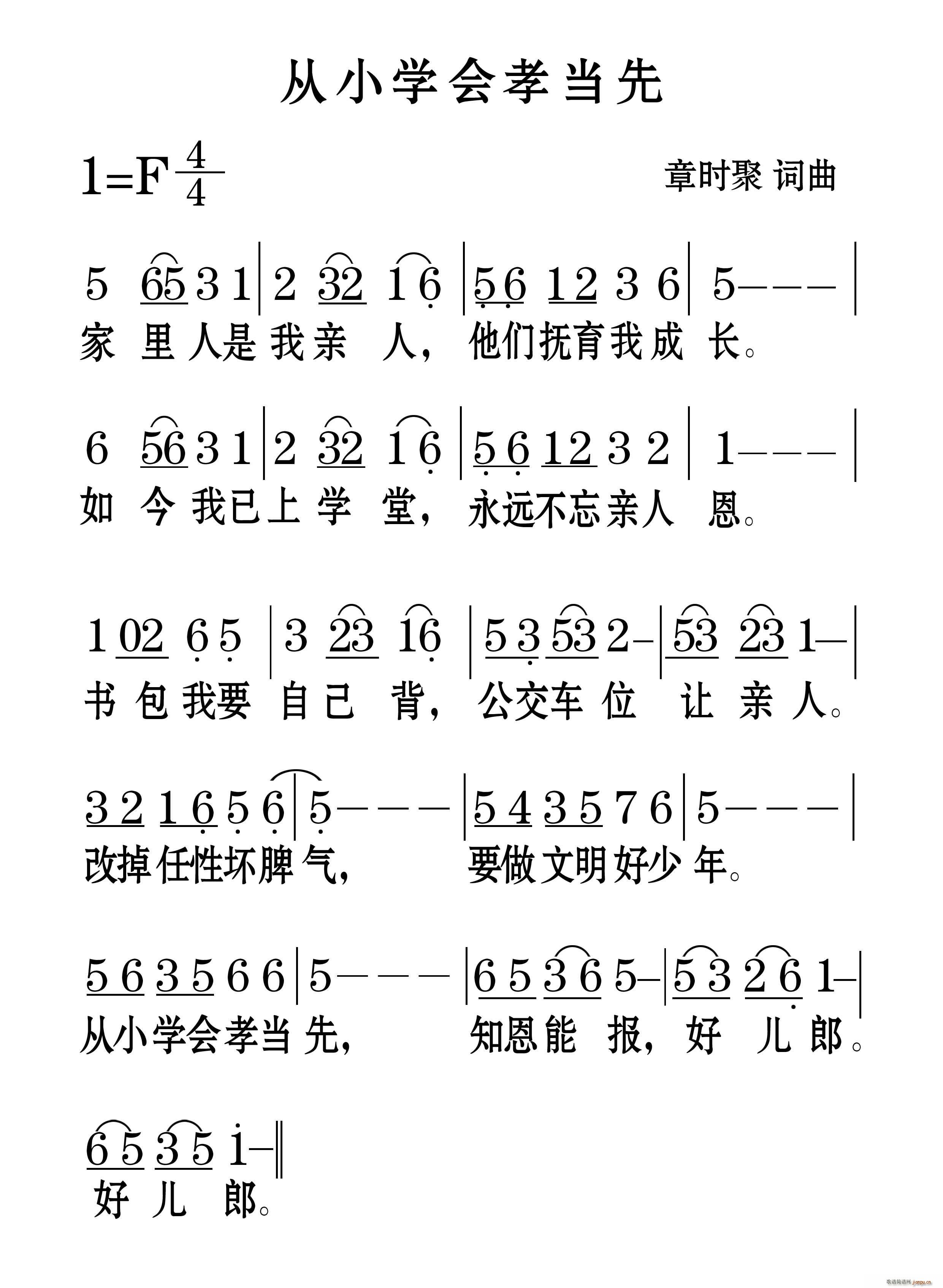 从小学会孝当先 修改(十字及以上)1
