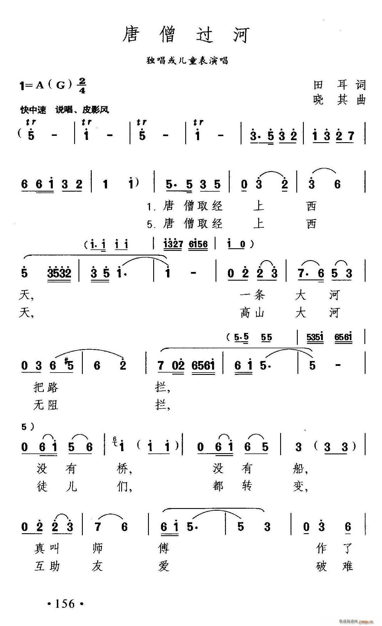唐僧过河(四字歌谱)1