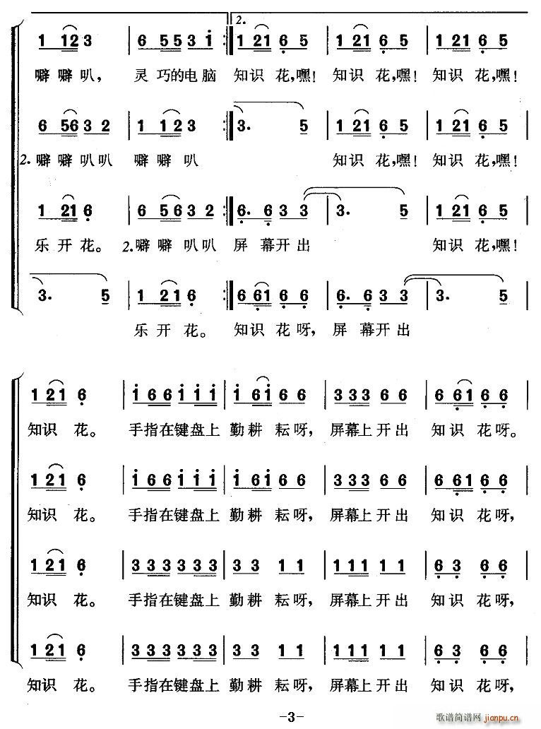 电脑到我家(五字歌谱)3