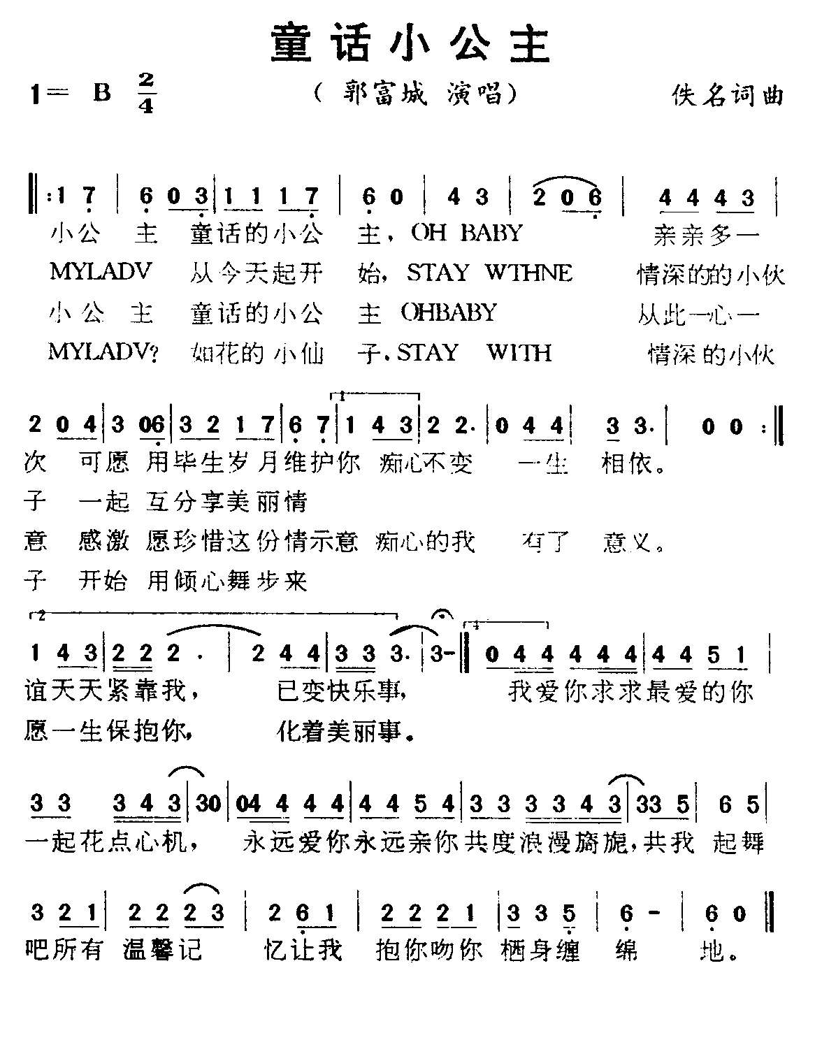 童话小公主(五字歌谱)1