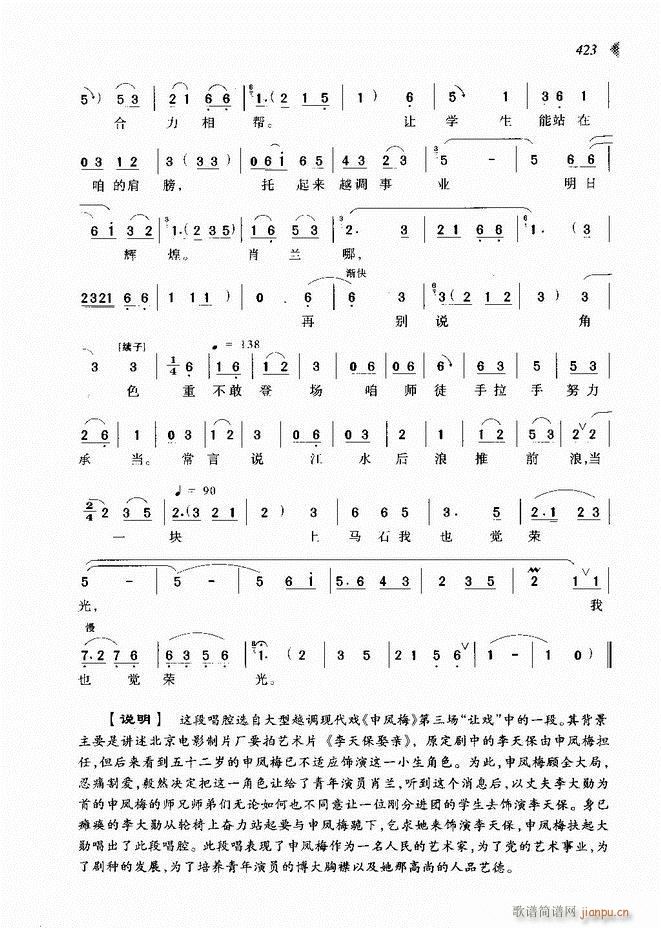 梨园春戏曲新唱段选粹361 431(豫剧曲谱)63