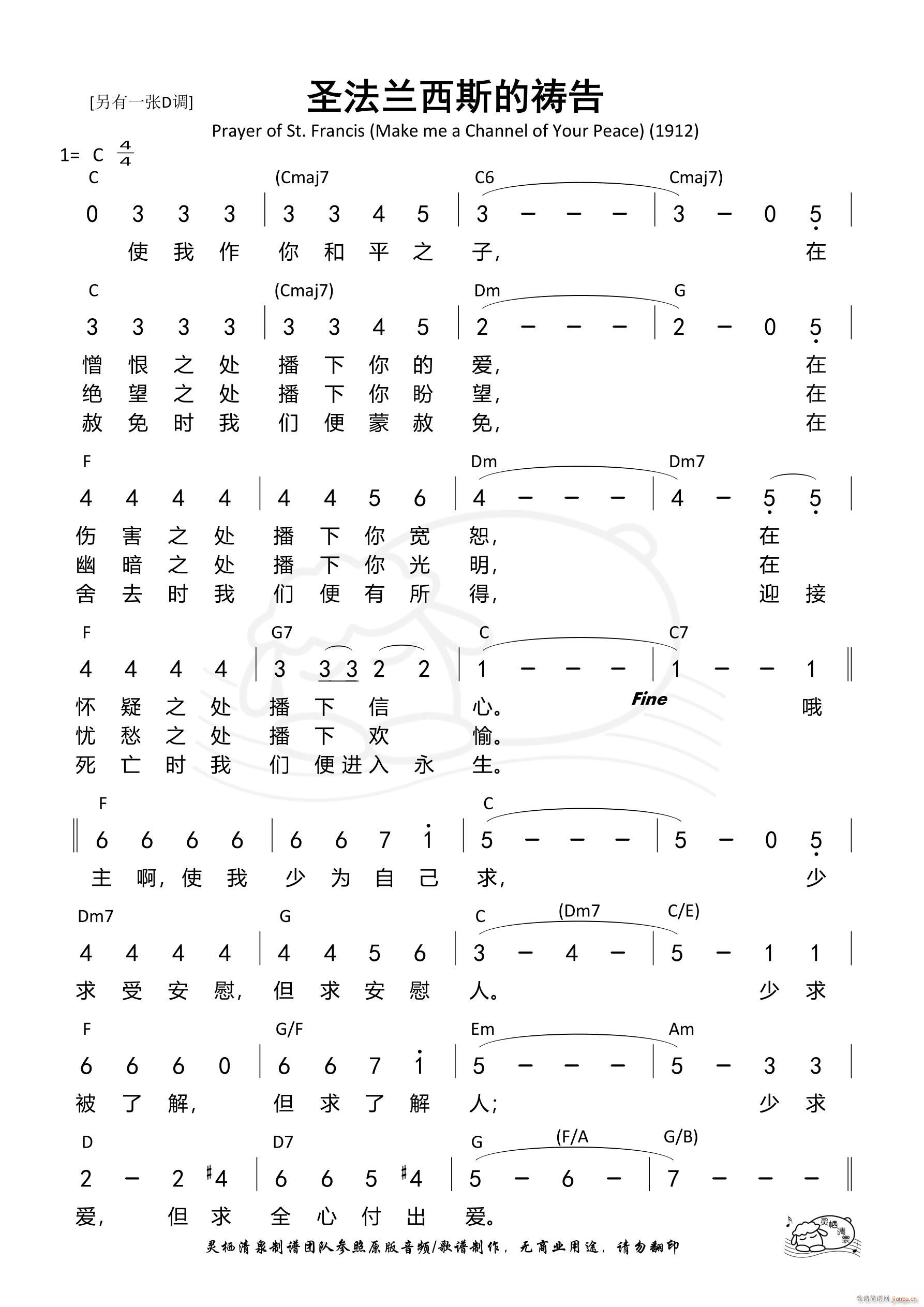 圣法兰西斯祷文 C调 第1320首(十字及以上)1
