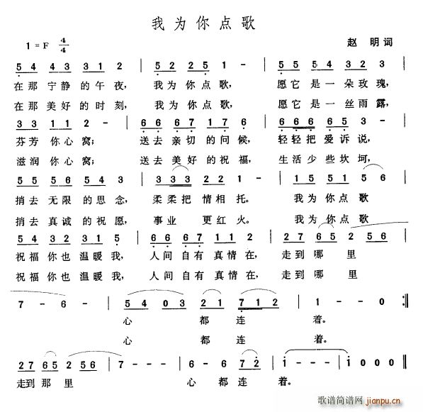 我为你点歌(五字歌谱)1