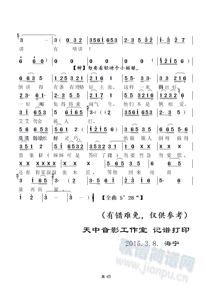 沪剧【燕燕做媒】(八字歌谱)1