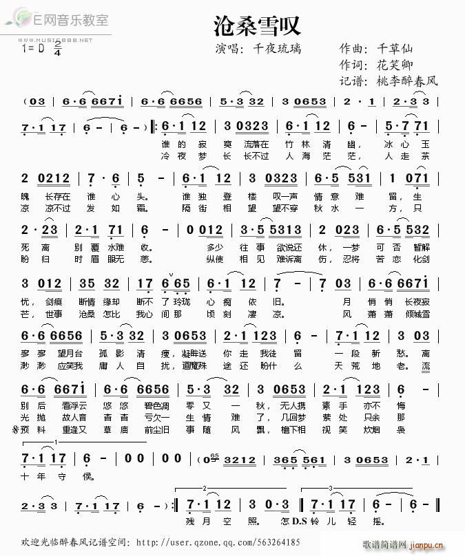 沧桑雪叹(四字歌谱)1