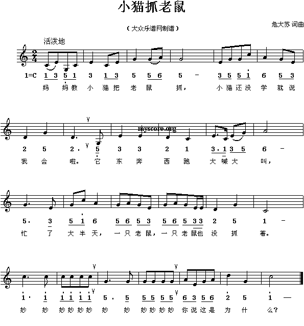 小猫抓老鼠(五字歌谱)1