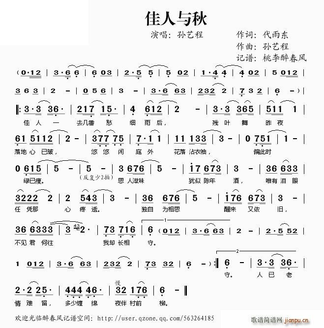 佳人与秋(四字歌谱)1