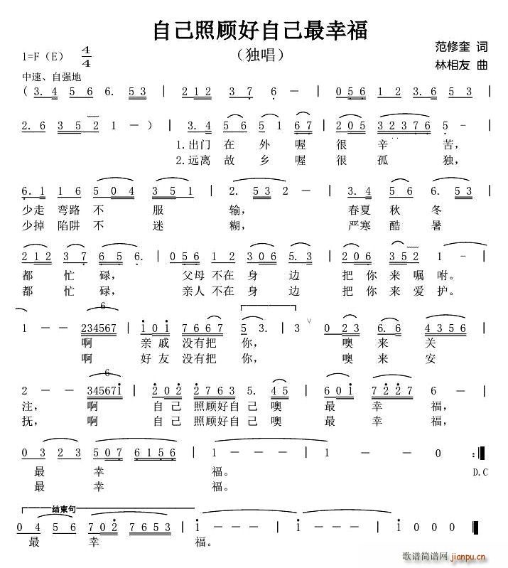 自己照顾好自己最幸福(十字及以上)1
