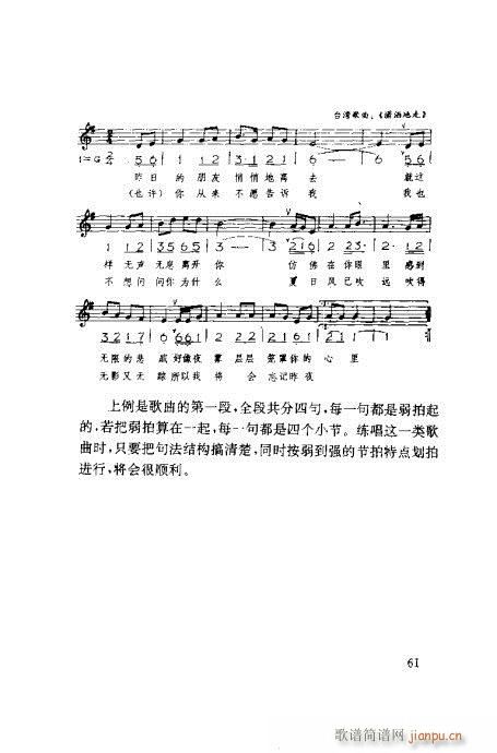 对照速成61-80(九字歌谱)1