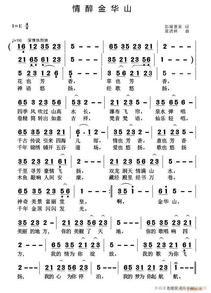 情醉金华山(五字歌谱)1