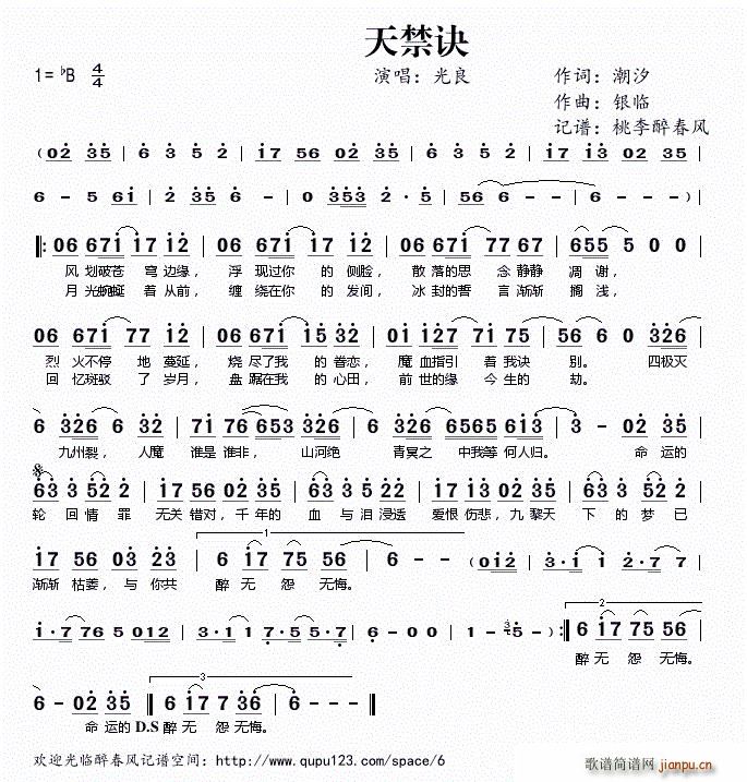 天禁诀(三字歌谱)1