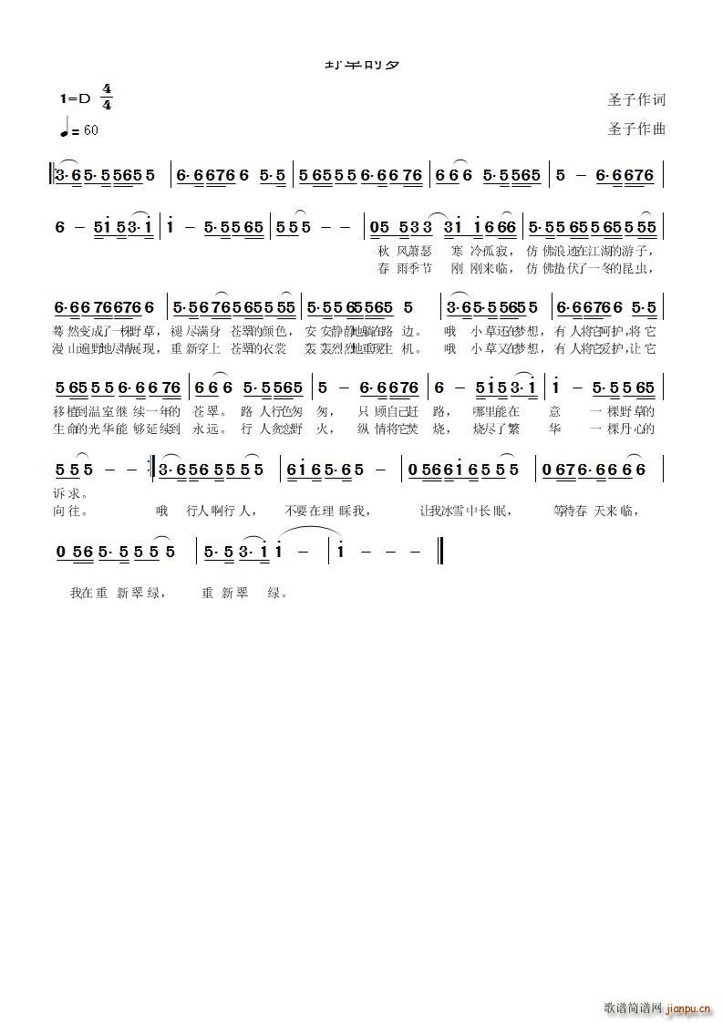 野草的梦(四字歌谱)1
