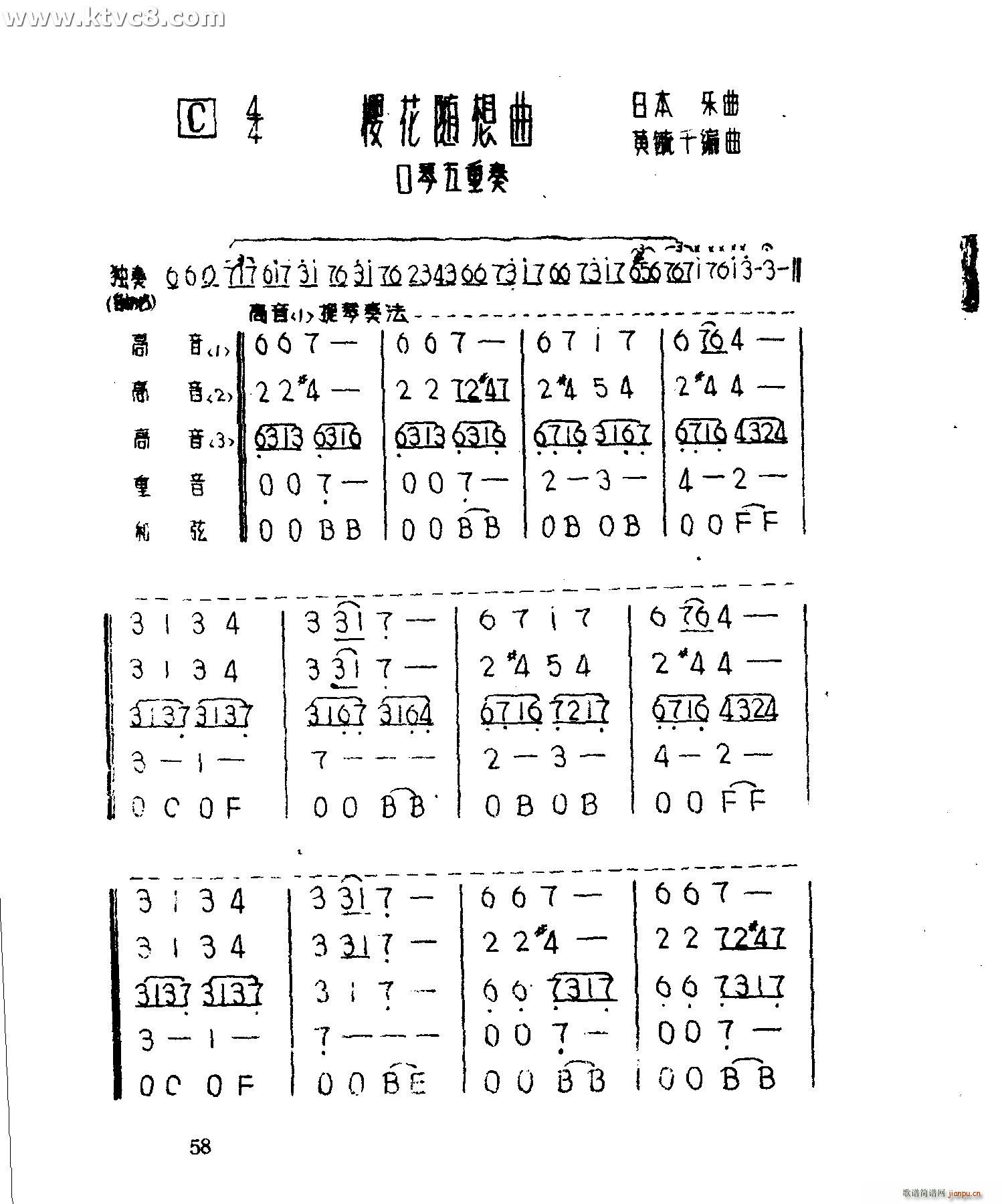 樱花随想曲(口琴谱)1
