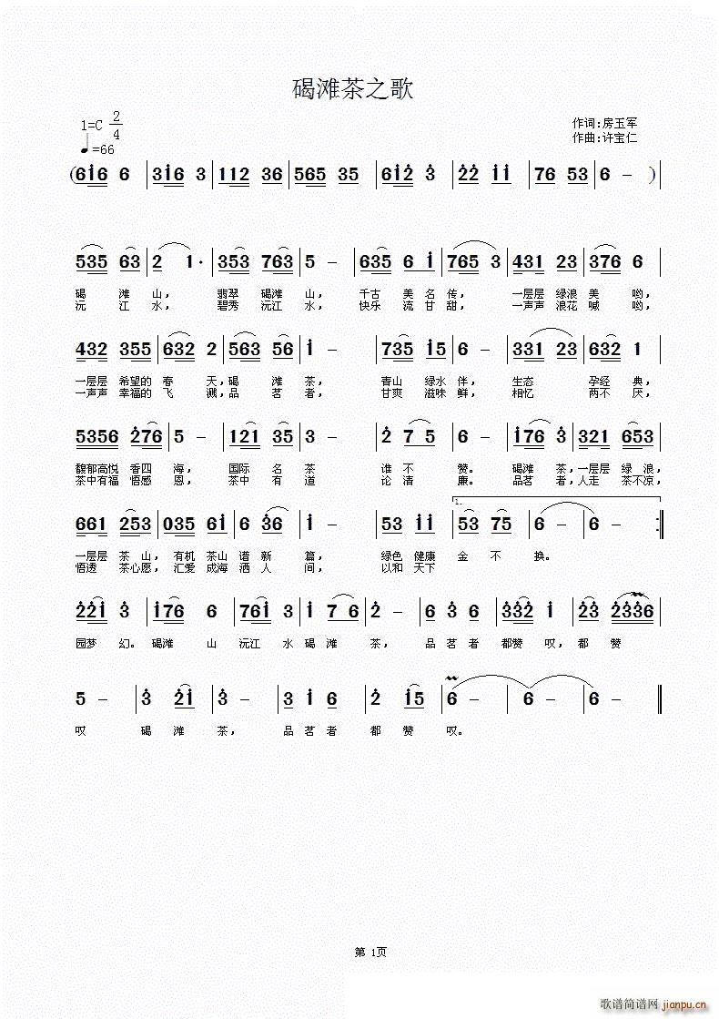 碣滩茶之歌(五字歌谱)1