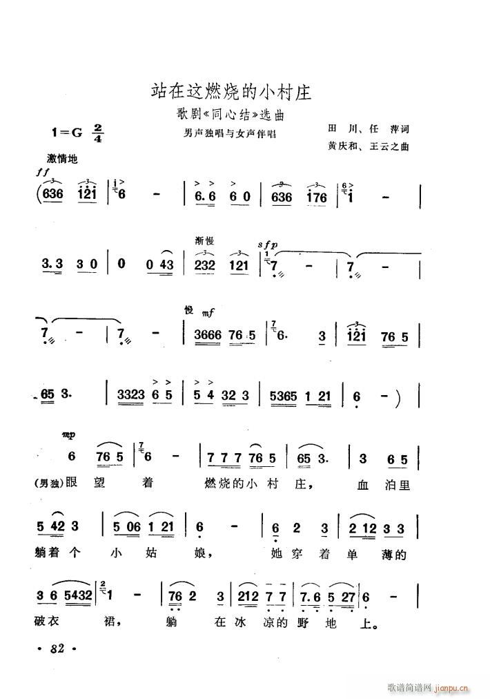 歌剧 同心结 选曲3首(十字及以上)3