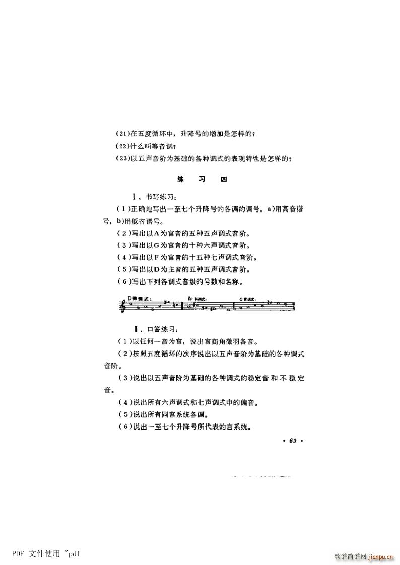 其他 第5章 第69页 第9节 五声音阶的应用及时特性 练习(十字及以上)1