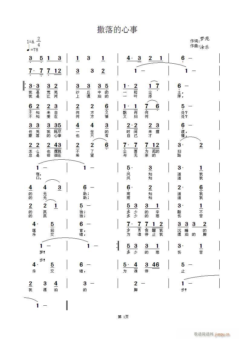 撒落的心事(五字歌谱)1