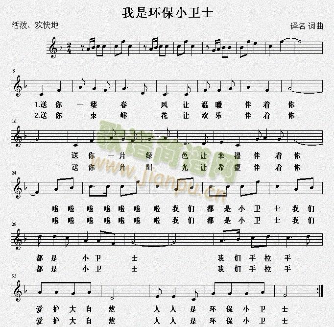 我是环保小卫士(七字歌谱)1