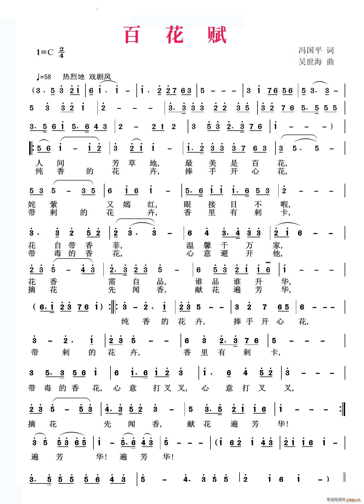 百花赋(三字歌谱)1