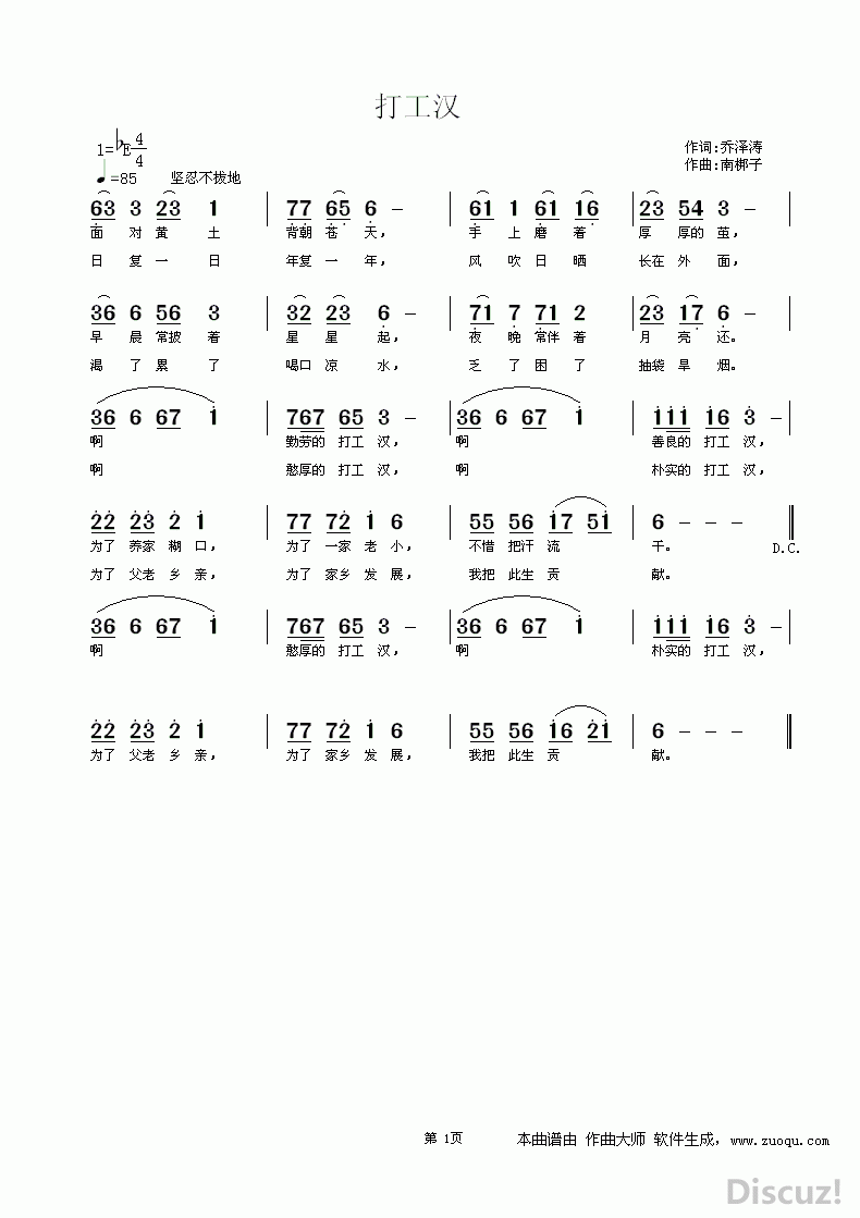 打工汉(三字歌谱)1