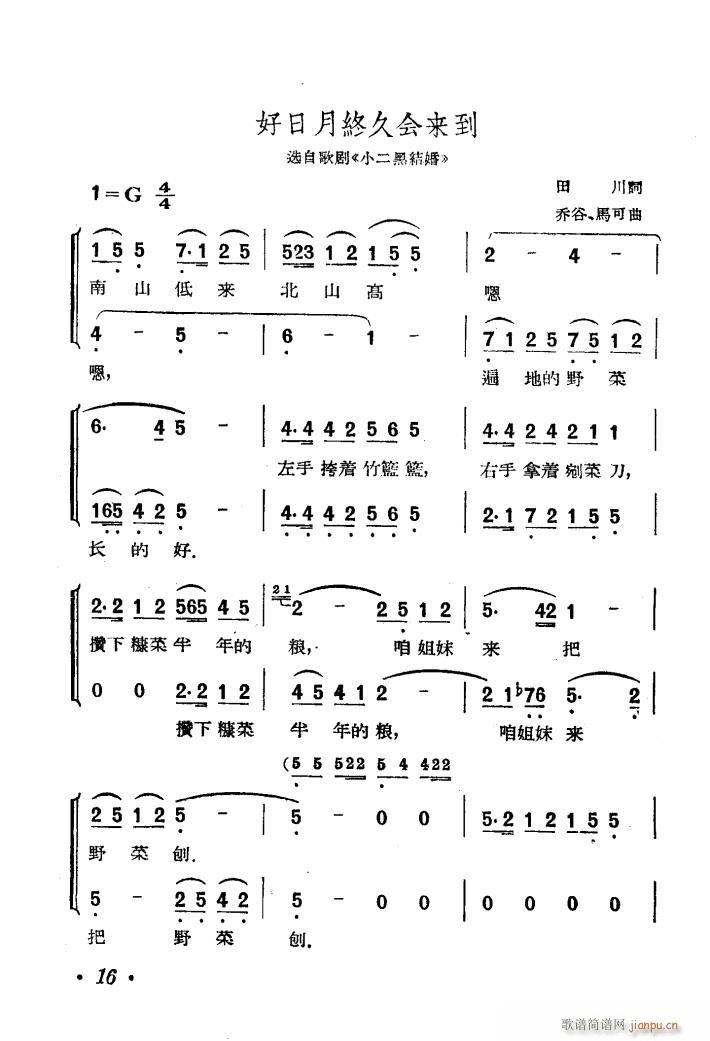 歌剧 小二黑结婚 选曲2首(十字及以上)1